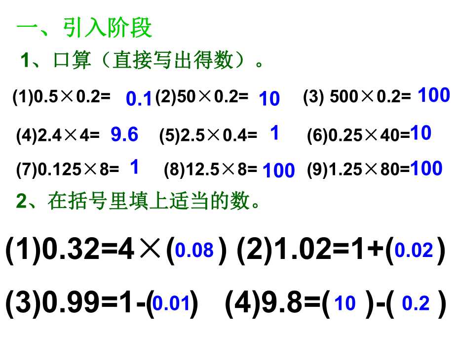 小数乘法的简便运算i.ppt_第2页