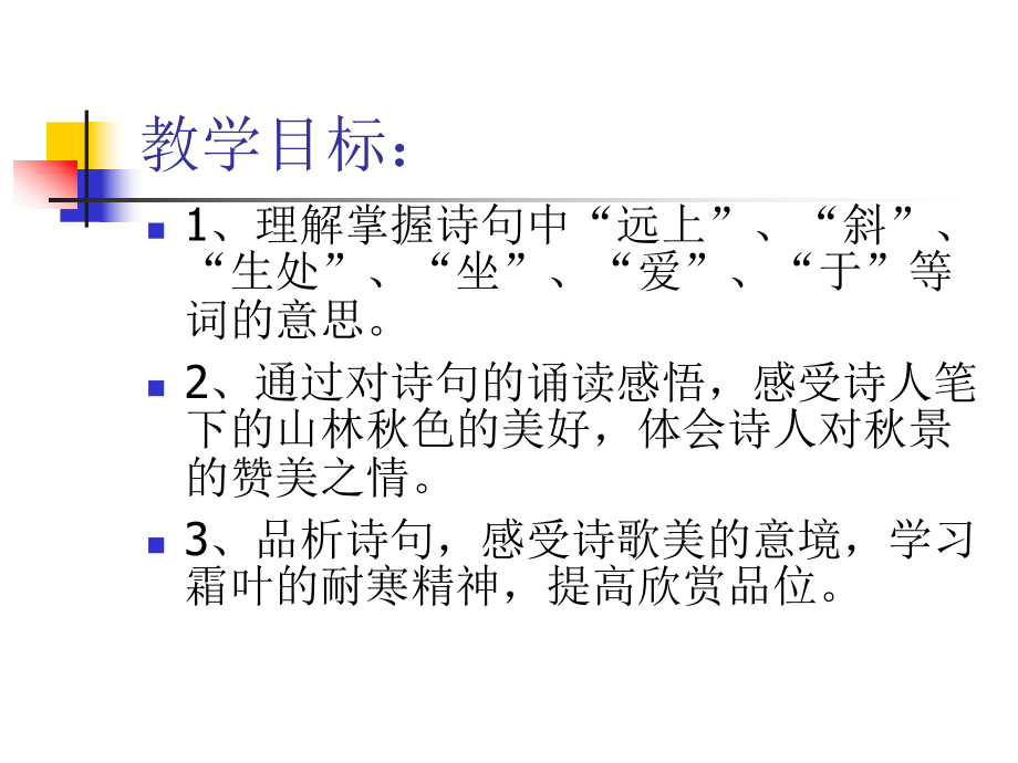 山行课件 (2).ppt_第3页