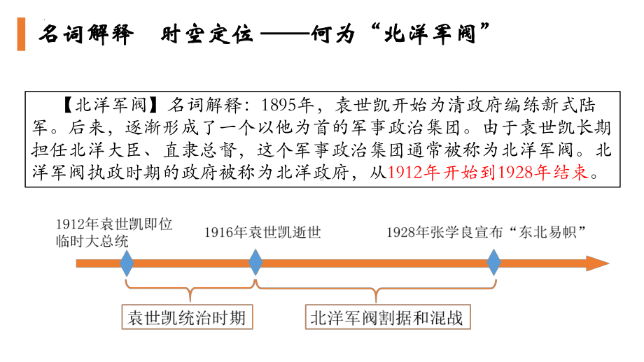 第20课 北洋军阀统治时期的政治、经济与文化ppt课件-（部）统编版《高中历史》必修中外历史纲要上册.pptx_第3页