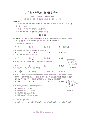 广西壮族自治区南宁市天桃实验中学2022-2023学年八年级下学期4月月考单元作业数学试卷 .pdf