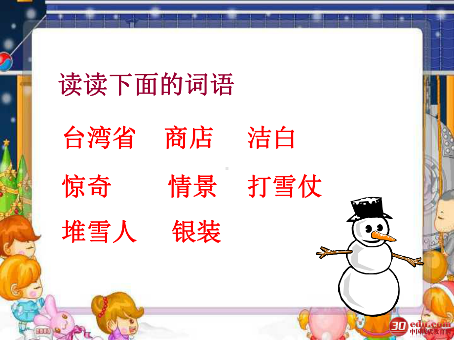 人教版小学语文二年级上册《看雪》PPT课件-2.ppt_第3页