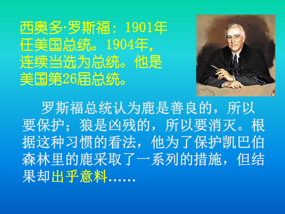 鹿和狼的故事课件.ppt_第3页