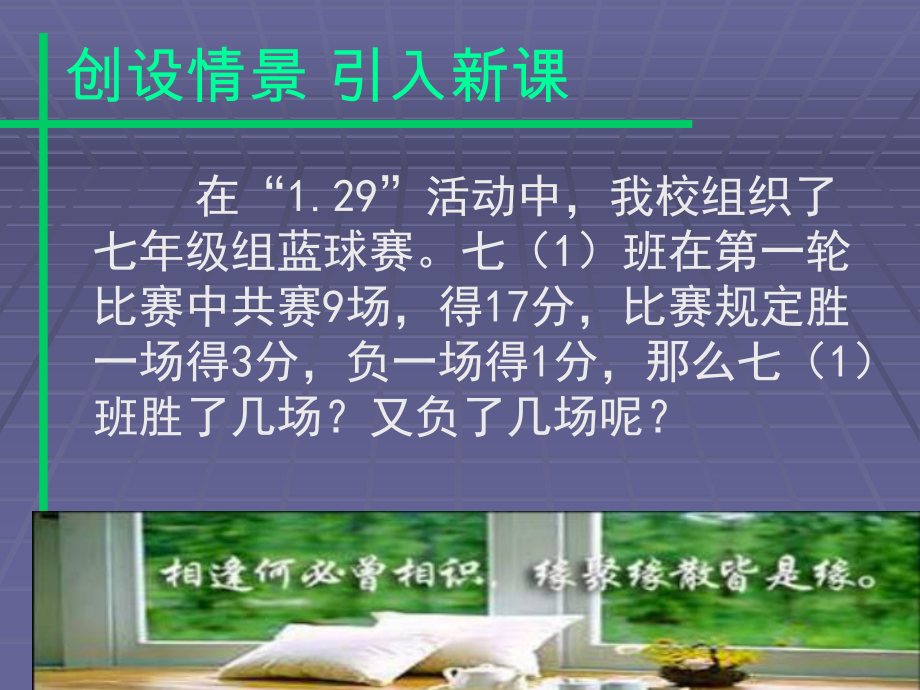 数学七年级下人教新课标81二元一次方程组-2课件.ppt_第3页