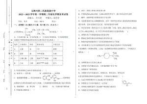 青海省玉树藏族自治州第二民族高级中学2022-2023学年高二上学期期末考试化学试题 - 副本.pdf