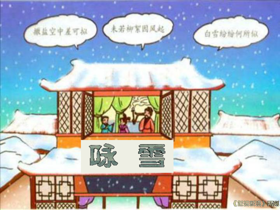 课件《咏雪》.ppt_第1页