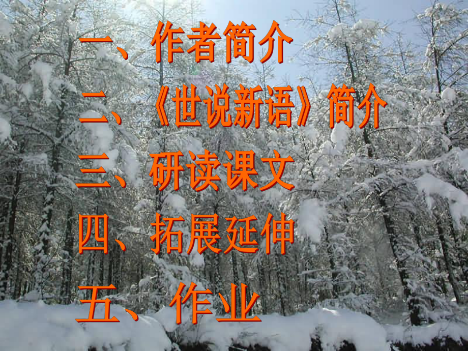 课件《咏雪》.ppt_第2页