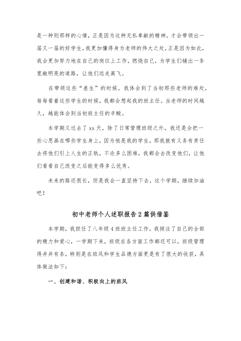 初中老师个人述职报告2篇供借鉴.docx_第2页