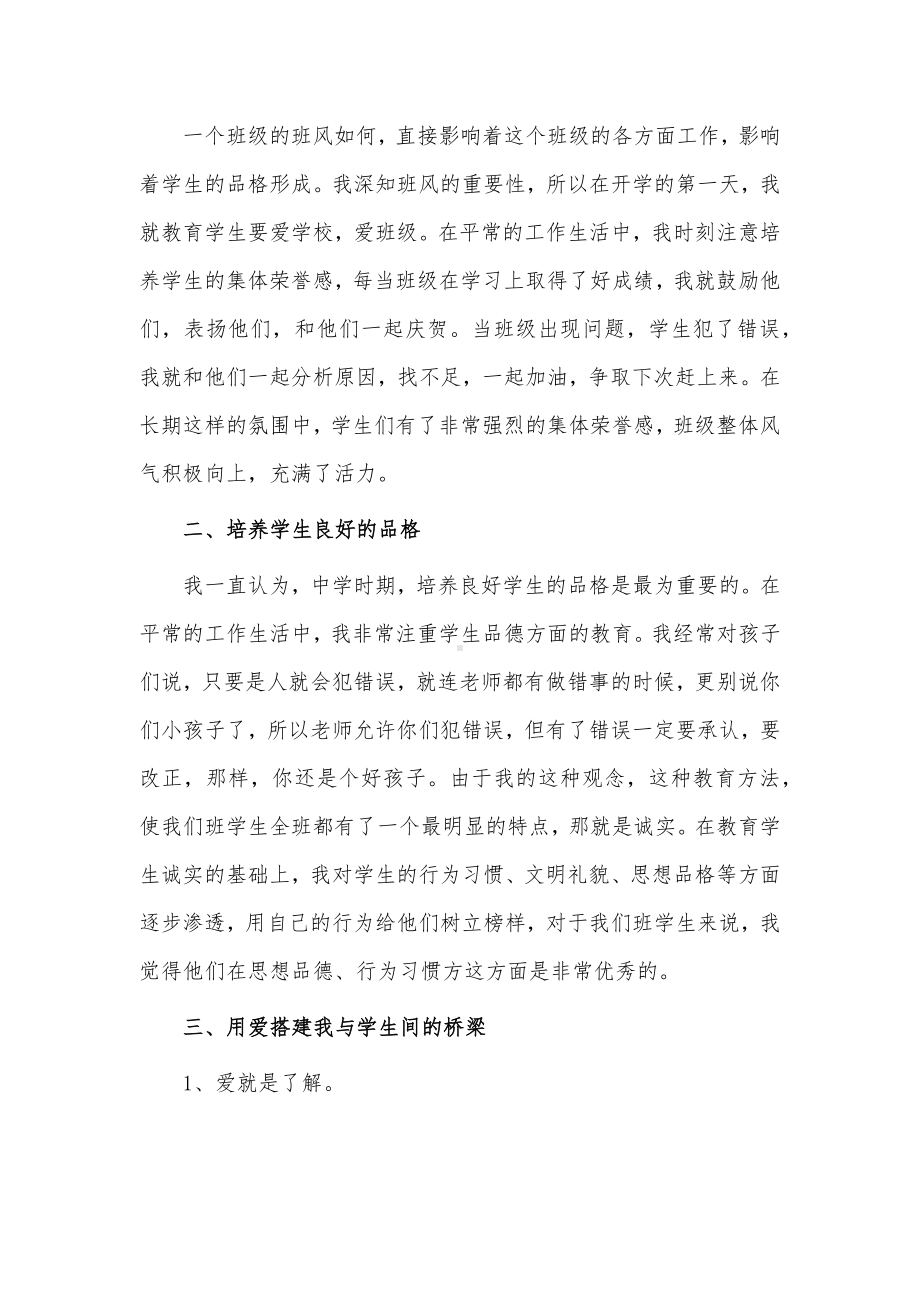 初中老师个人述职报告2篇供借鉴.docx_第3页