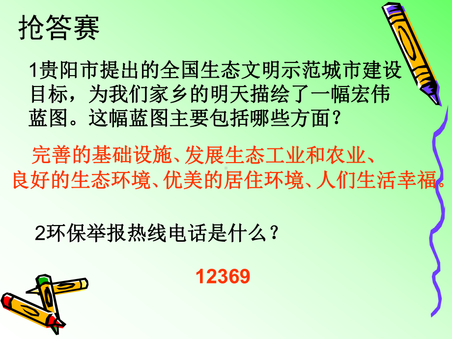 主题队会抢答题.ppt_第2页