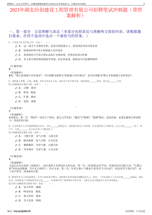 2023年湖北经创建设工程管理有限公司招聘笔试冲刺题（带答案解析）.pdf