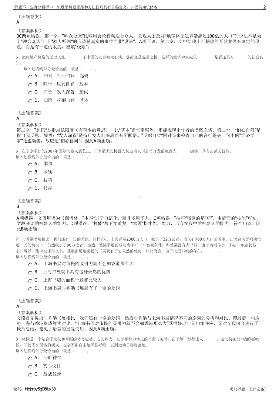 2023年湖北经创建设工程管理有限公司招聘笔试冲刺题（带答案解析）.pdf_第2页