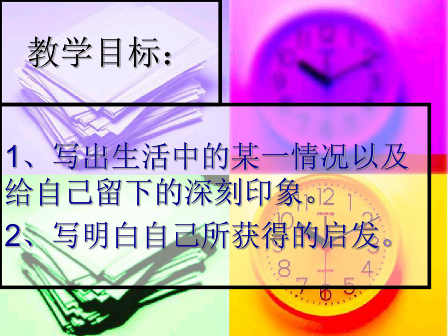 口语交际与习作课件.ppt_第1页