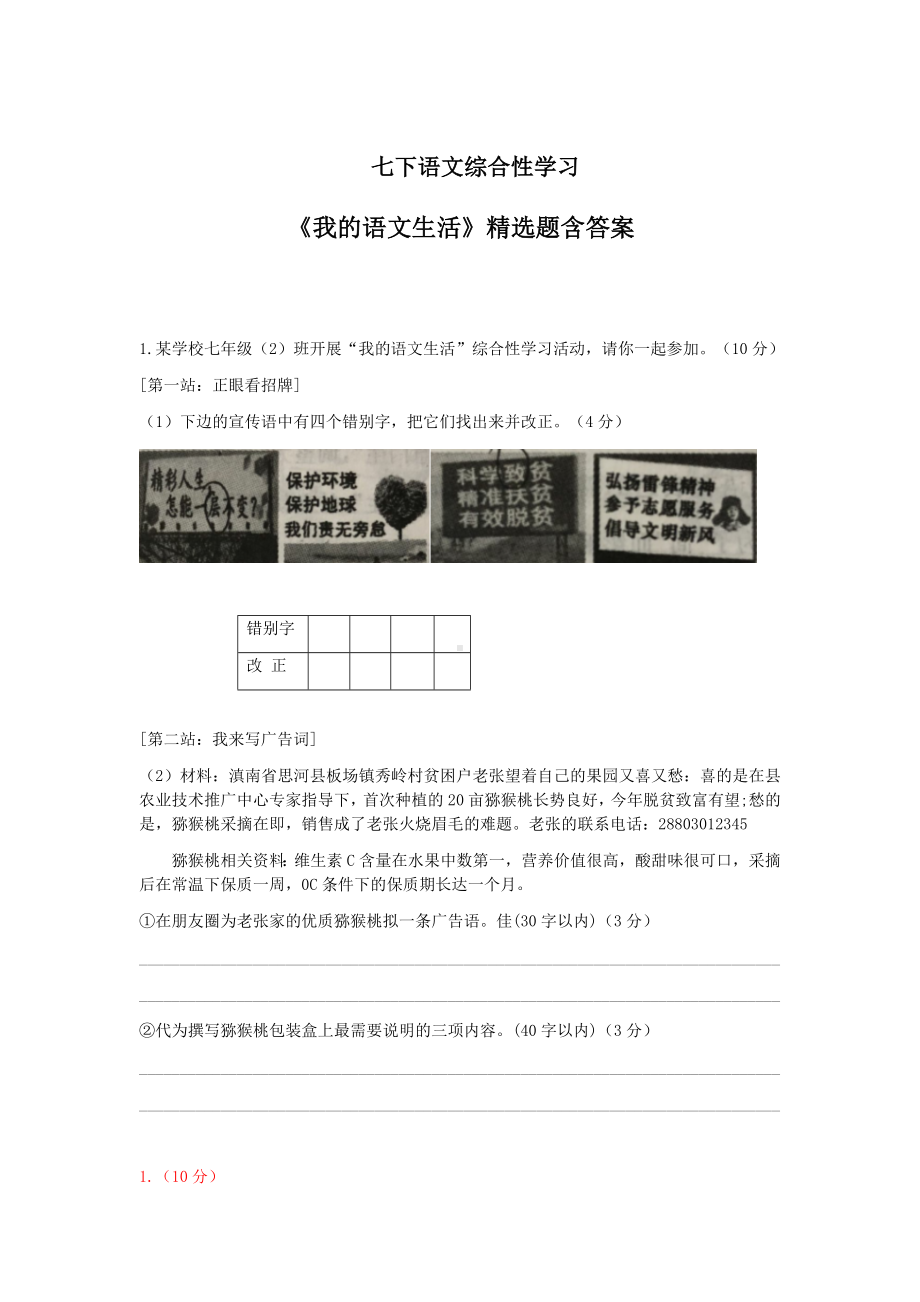 七下语文综合性学习《我的语文生活》精选题含答案.docx_第1页