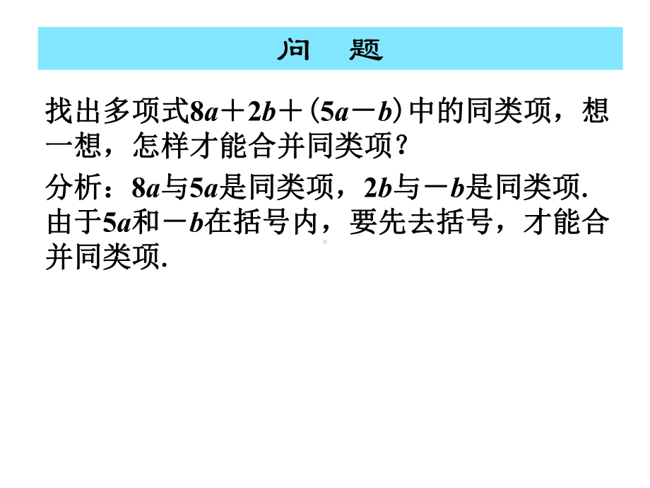 去括号12（冯）.ppt_第2页