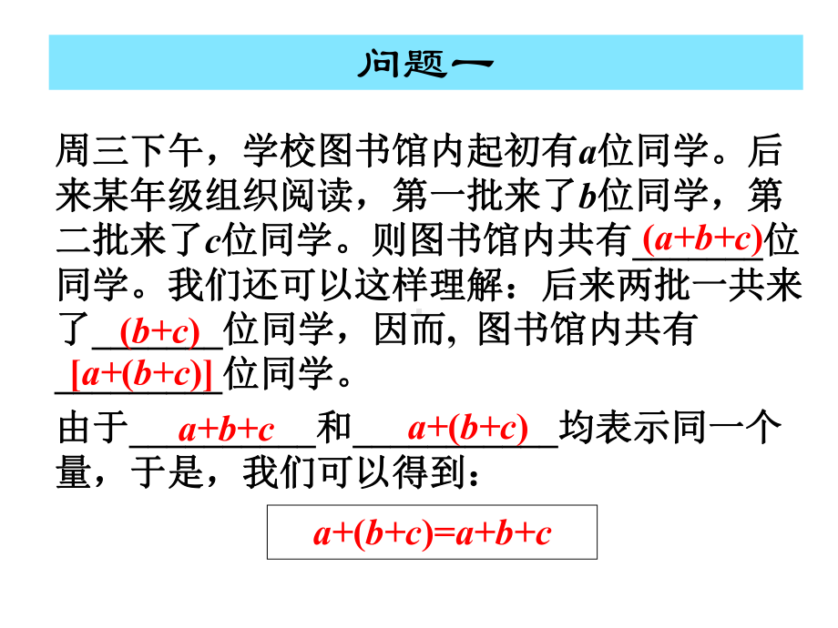 去括号12（冯）.ppt_第3页