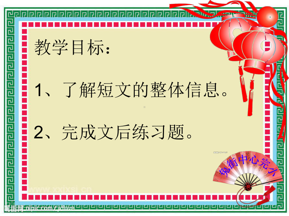 生命的掌声教学可将.ppt_第2页