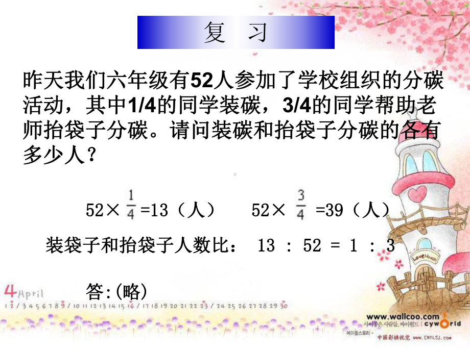 人教版六年级数学上册《比的应用》教学课件定稿.ppt_第3页