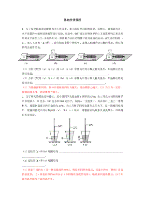 初三九年级中考物理基础类情景题.doc