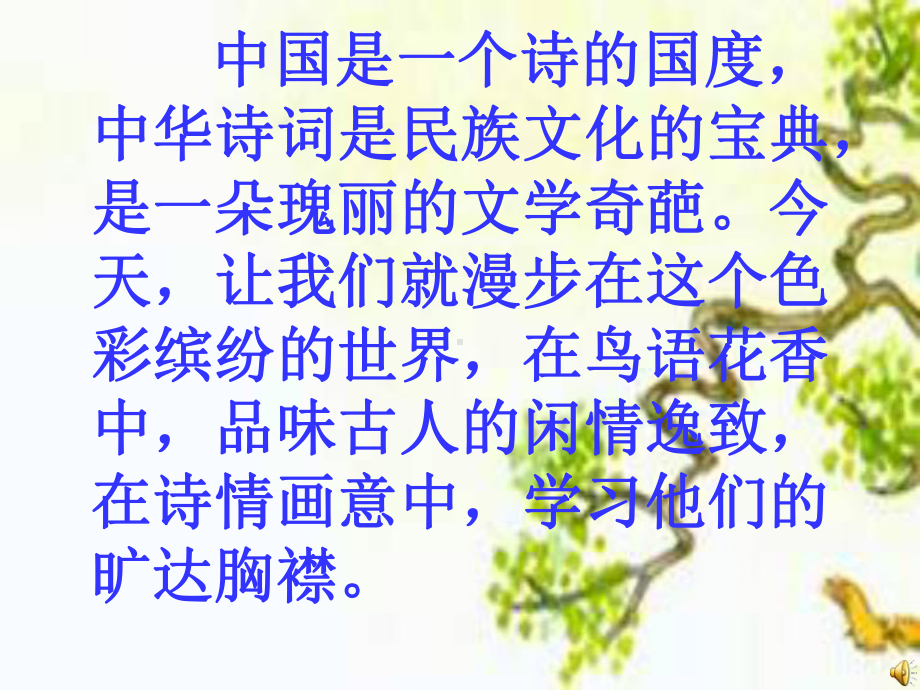 综合语文古诗歌鉴赏.ppt_第2页