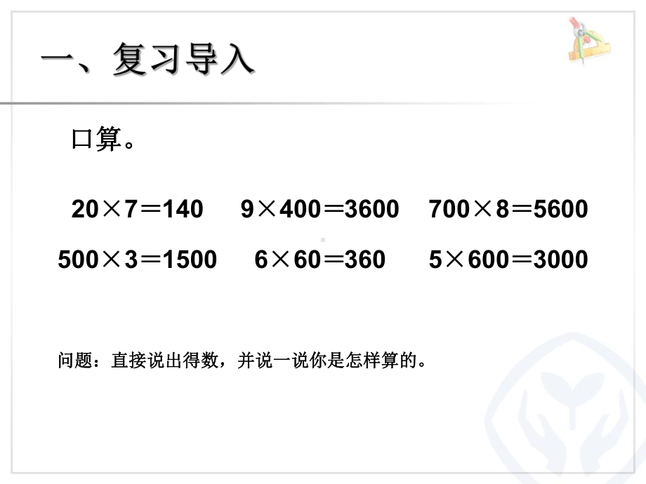 两位数乘一位数（不进位） (3).ppt_第2页