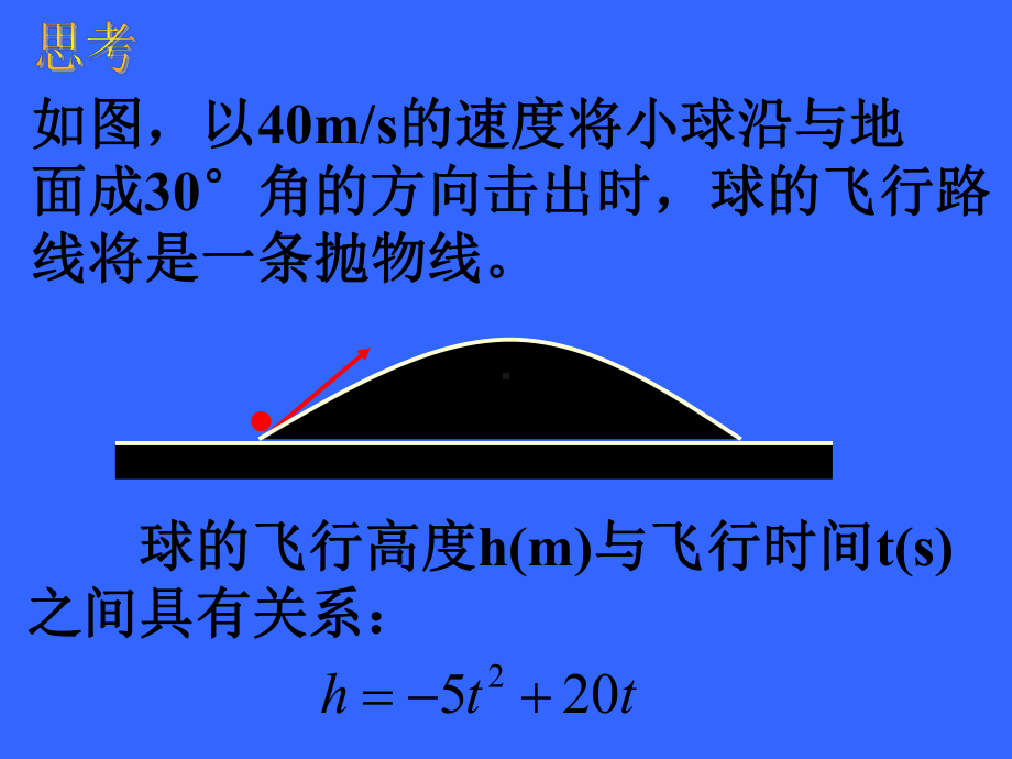 人教版九年级数学下222用函数观点看一元二次方程课件[1].ppt_第3页