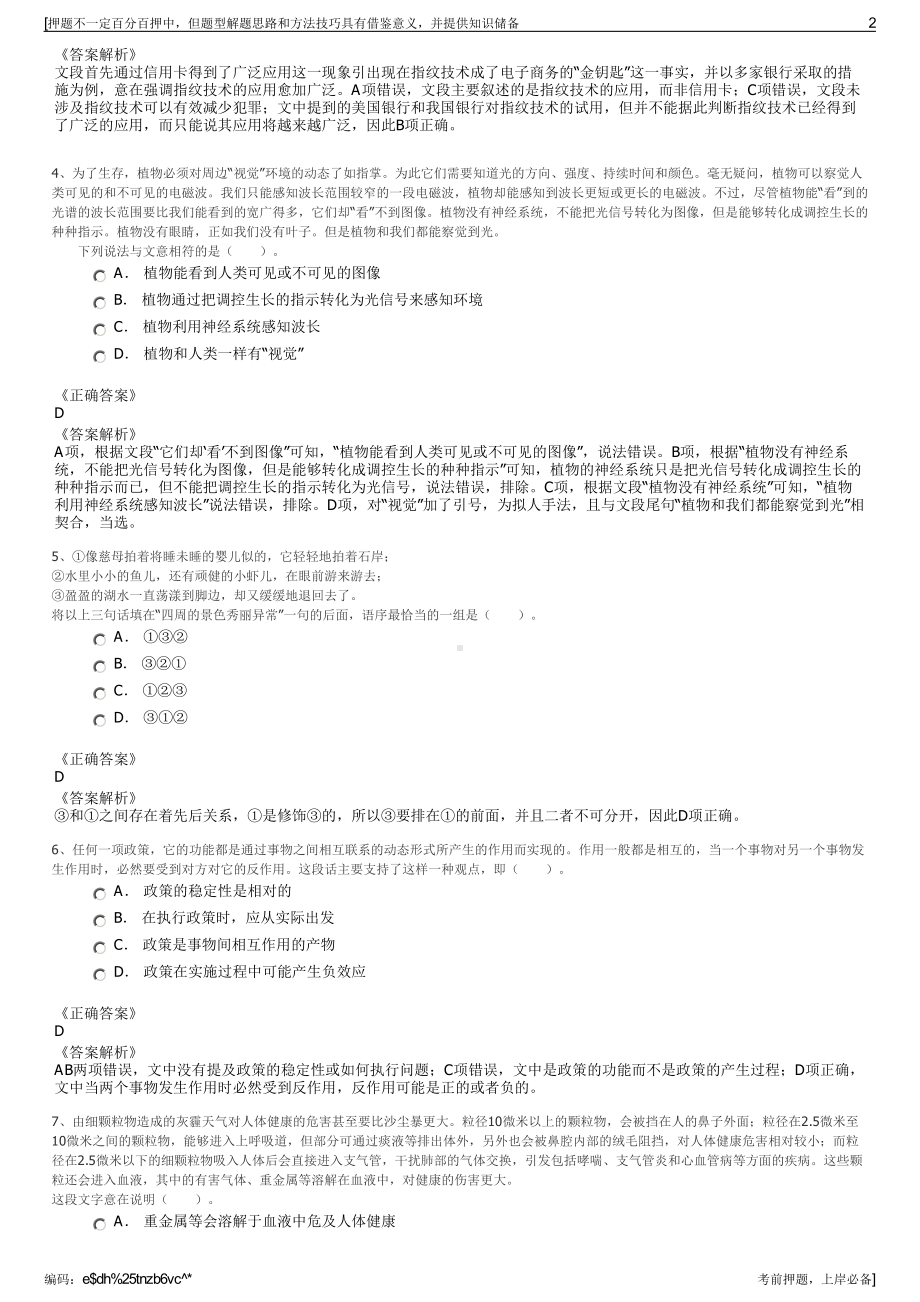 2023年湖南中核岩土工程有限责任公司招聘笔试冲刺题（带答案解析）.pdf_第2页