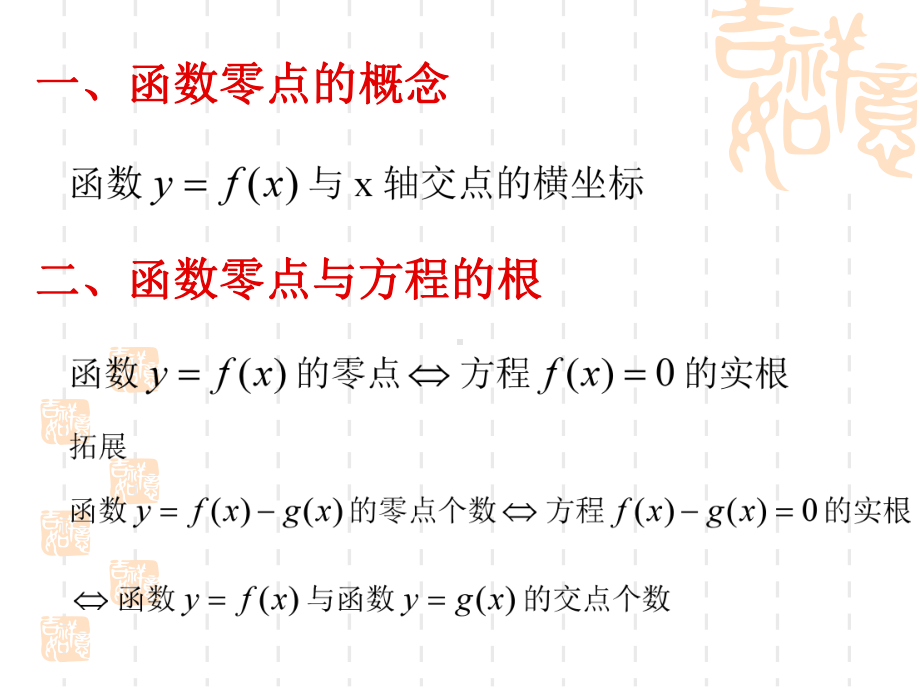 利用函数性质研究零点个数问题.ppt_第2页