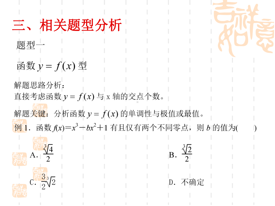 利用函数性质研究零点个数问题.ppt_第3页