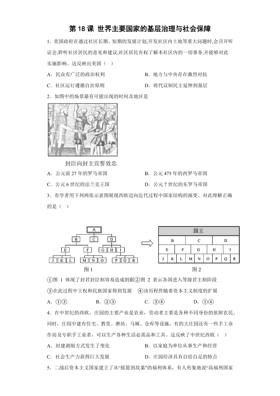 历史部编版高中选择性必修一（2019年新编）第18课 世界主要国家的基层治理与社会保障 单元检测题.docx_第1页