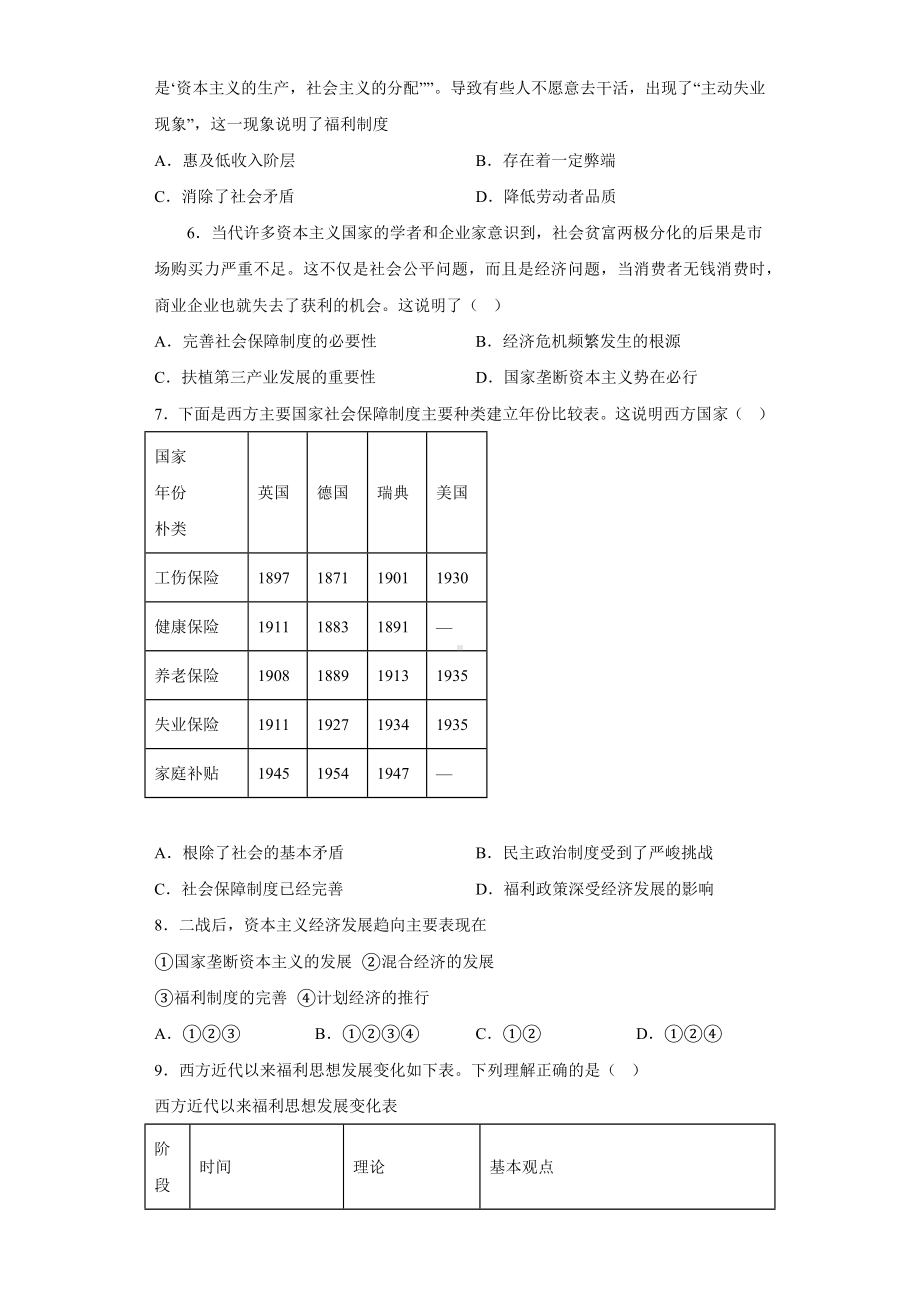 历史部编版高中选择性必修一（2019年新编）第18课 世界主要国家的基层治理与社会保障 单元检测题.docx_第2页