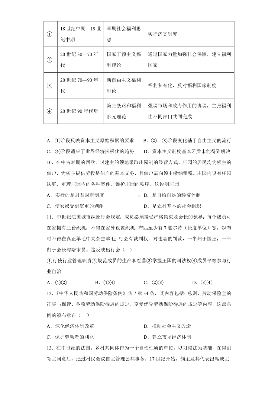 历史部编版高中选择性必修一（2019年新编）第18课 世界主要国家的基层治理与社会保障 单元检测题.docx_第3页