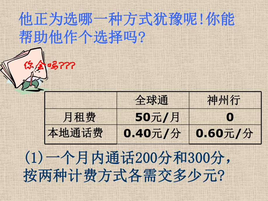 数学七年级上人教新课标34一元一次方程的讨论1课件.ppt_第3页