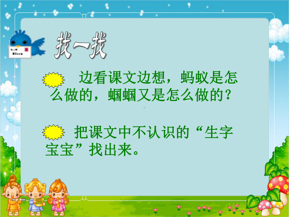 蚂蚁和蝈蝈 (2).ppt_第3页