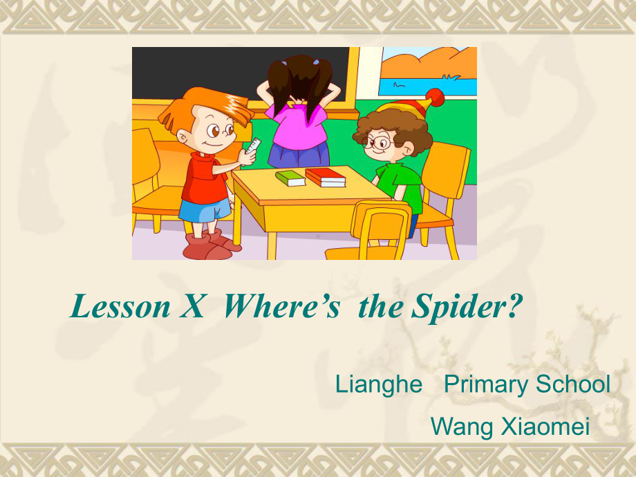 新路径英语-Where's-the-spider(1).ppt_第1页