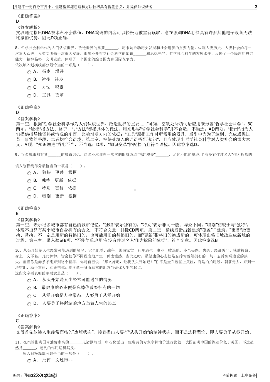 2023年山东省日照市水务集团有限公司招聘笔试冲刺题（带答案解析）.pdf_第3页