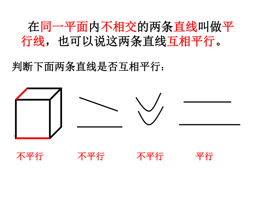 平行与垂直PPT.ppt_第2页