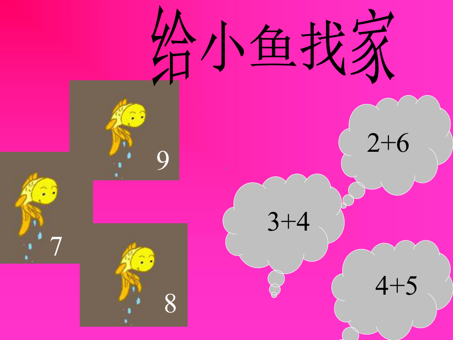 幼儿园课件大班数学课件1.pptx_第3页