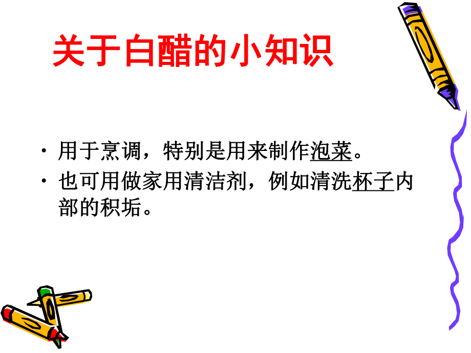 六下科学第二单元4小苏打和白醋的变化.ppt_第3页