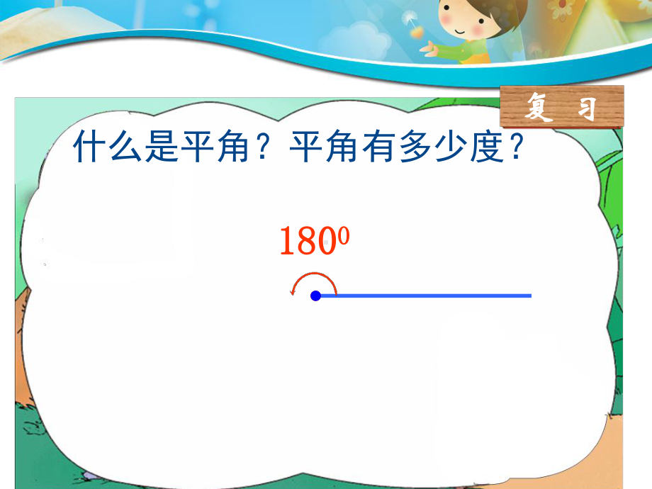 人教版新课标小学数学四年级下册《三角形的内角和》课件-3.ppt_第2页