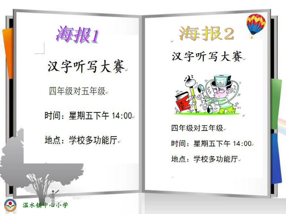 五年级上册第八课《图片的插入和调整》.ppt_第1页