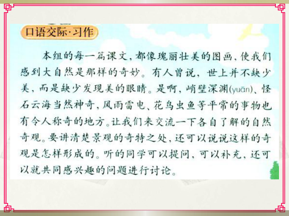 人教版四年级语文上册《语文园地一》(完整精品课件).ppt_第2页