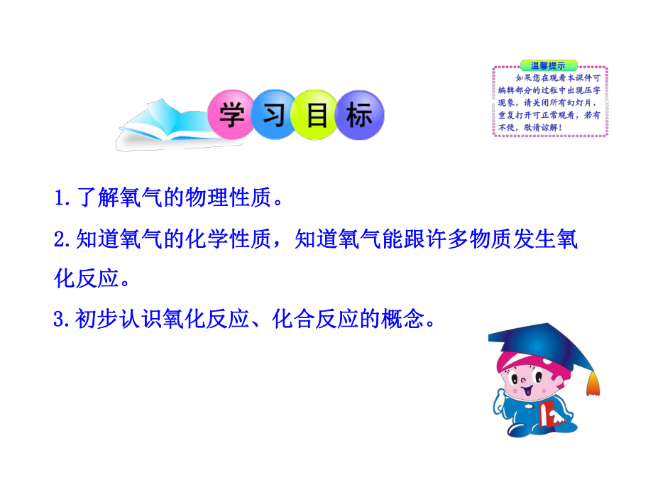 课题2氧气 (3).ppt_第2页