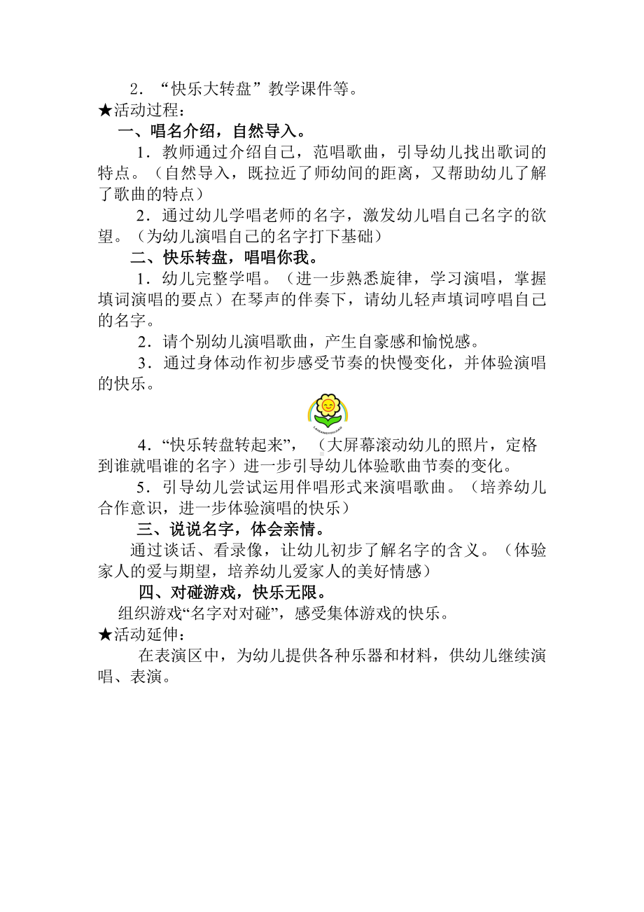 幼儿园-唱唱我的名字 教案.docx_第3页