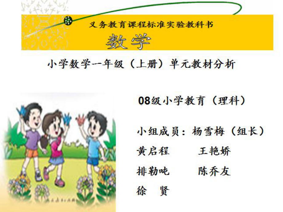 人教版小学数学一年级上册单元教材分析.ppt_第1页