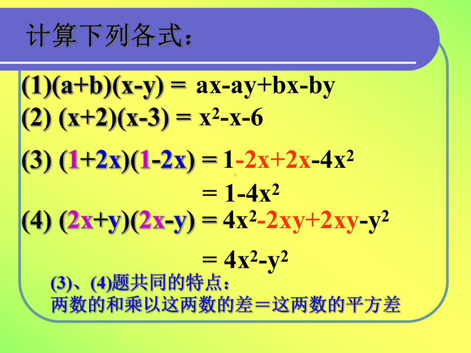 平方差公式（一）.ppt_第2页