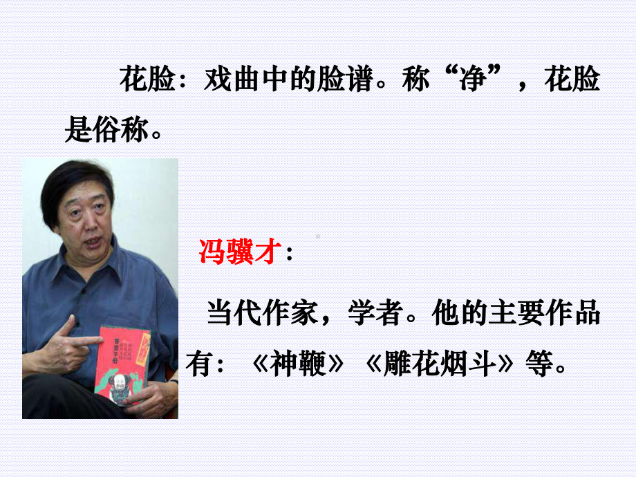 六语文上《花脸》.ppt_第3页