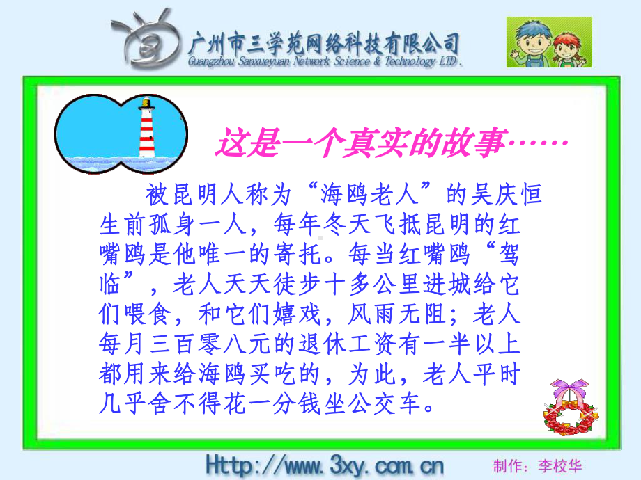 老人与海鸥课件 (2).ppt_第3页