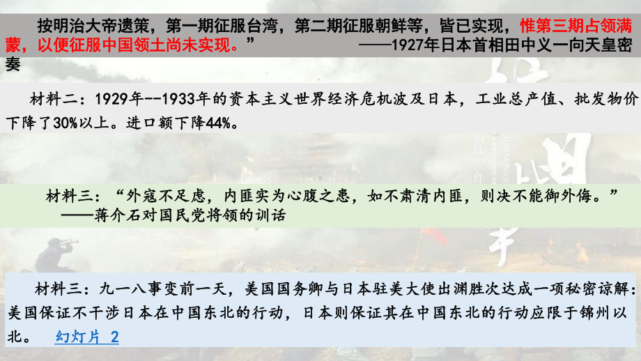 高中历史部编版必修中外史纲要上（2019版）第23课 从局部抗战到全面抗战 课件.pptx_第3页