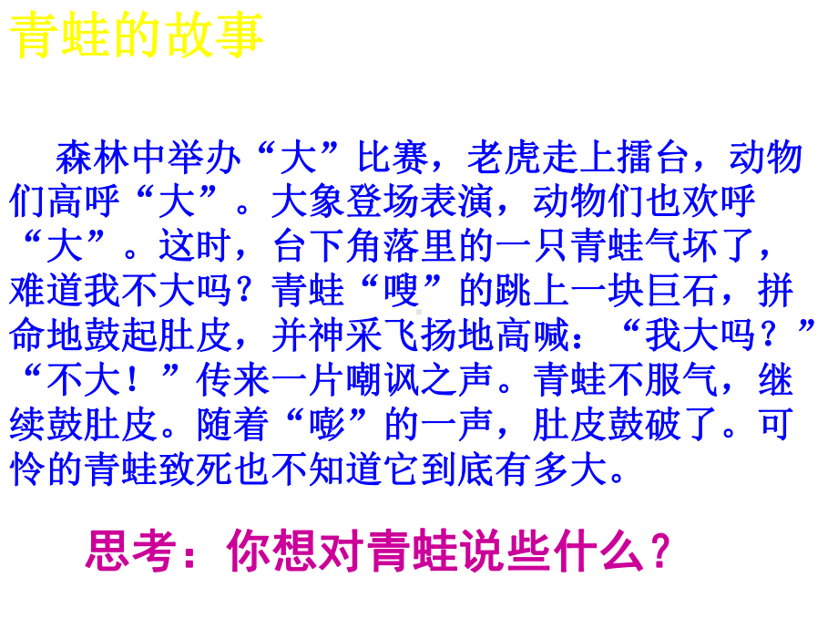 人教版七年级政治上册51-日新又新我常新课件.ppt_第1页