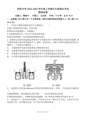 内蒙古呼伦贝尔阿荣旗阿伦中学2022-2023学年九年级上学期期末抽测物理试卷 - 副本.pdf